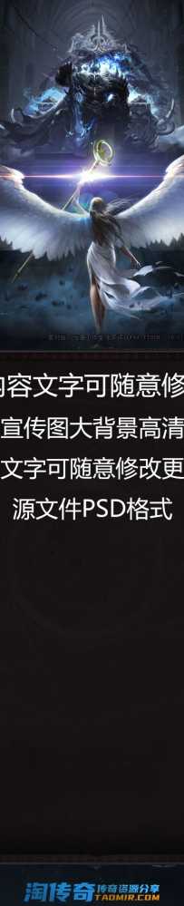 传奇开区宣传图（附带PSD源文件）